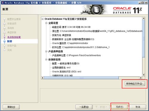 oracle win64 12c安裝圖解